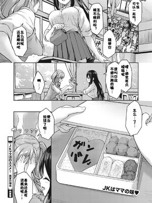 [佳奈助汉化组] [淡夢] JKママ活のススメ!_44