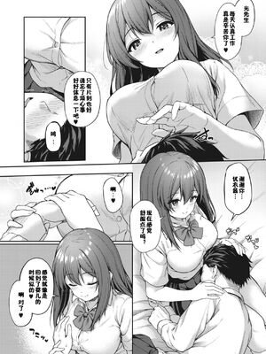 [佳奈助汉化组] [淡夢] JKママ活のススメ!_05