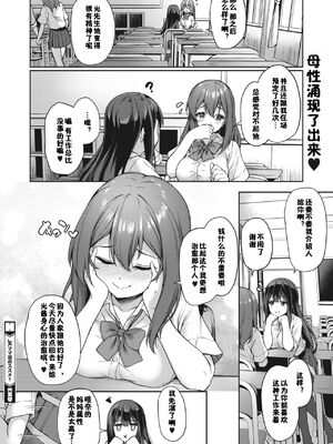 [佳奈助汉化组] [淡夢] JKママ活のススメ!_20