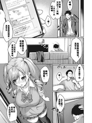 [佳奈助汉化组] [淡夢] JKママ活のススメ!_23