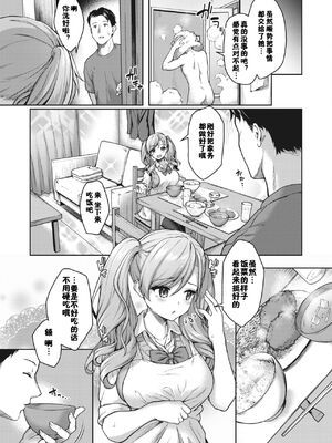 [佳奈助汉化组] [淡夢] JKママ活のススメ!_25