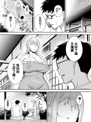 [ゴールデンバズーカ (ガガーリン吉)] 寝取られた爆乳ブロンド妻エレナ 1-2｜被人睡走的爆乳金髮人妻艾蓮娜 1-2 [中文] [無修正] [DL版]_2-043