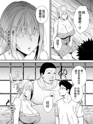 [ゴールデンバズーカ (ガガーリン吉)] 寝取られた爆乳ブロンド妻エレナ 1-2｜被人睡走的爆乳金髮人妻艾蓮娜 1-2 [中文] [無修正] [DL版]_2-044