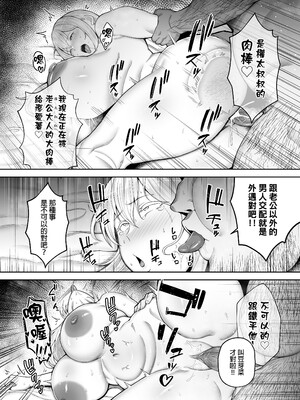 [ゴールデンバズーカ (ガガーリン吉)] 寝取られた爆乳ブロンド妻エレナ 1-2｜被人睡走的爆乳金髮人妻艾蓮娜 1-2 [中文] [無修正] [DL版]_2-095