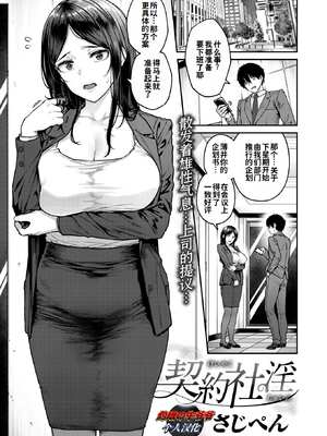 [無修正] [さじぺん] 契約社淫 (COMIC 失楽天 2025年8月号) [灼眼の牛爷爷个人汉化] [LKM渣嵌]