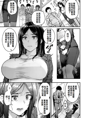 [無修正] [さじぺん] 契約社淫 (COMIC 失楽天 2025年8月号) [灼眼の牛爷爷个人汉化] [LKM渣嵌]_003