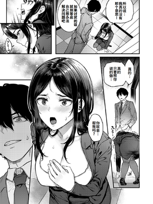 [無修正] [さじぺん] 契約社淫 (COMIC 失楽天 2025年8月号) [灼眼の牛爷爷个人汉化] [LKM渣嵌]_007