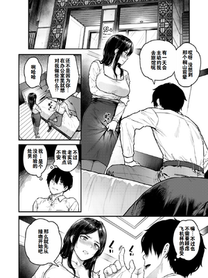 [無修正] [さじぺん] 契約社淫 (COMIC 失楽天 2025年8月号) [灼眼の牛爷爷个人汉化] [LKM渣嵌]_008