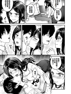 [無修正] [さじぺん] 契約社淫 (COMIC 失楽天 2025年8月号) [灼眼の牛爷爷个人汉化] [LKM渣嵌]_009