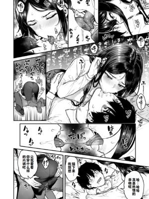 [無修正] [さじぺん] 契約社淫 (COMIC 失楽天 2025年8月号) [灼眼の牛爷爷个人汉化] [LKM渣嵌]_010