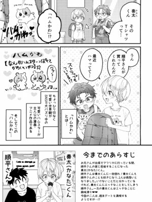 (ショタフェス20) [令和のくま屋さん (とり)] 女装メイド奏太くんといちゃラブデート_02