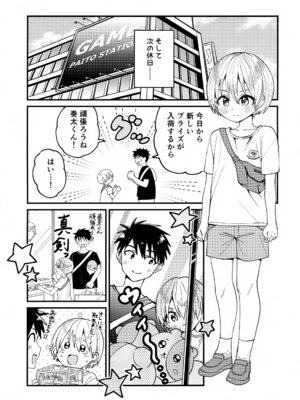 (ショタフェス20) [令和のくま屋さん (とり)] 女装メイド奏太くんといちゃラブデート_04