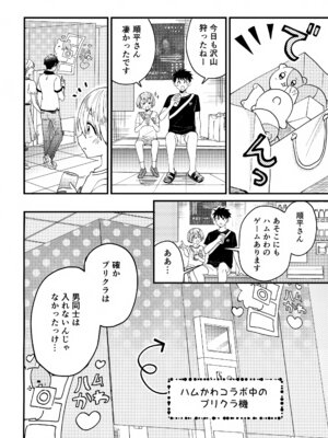 (ショタフェス20) [令和のくま屋さん (とり)] 女装メイド奏太くんといちゃラブデート_05