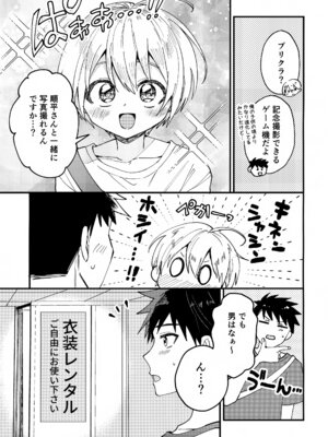 (ショタフェス20) [令和のくま屋さん (とり)] 女装メイド奏太くんといちゃラブデート_06