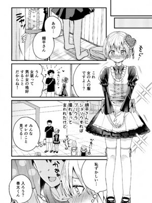 (ショタフェス20) [令和のくま屋さん (とり)] 女装メイド奏太くんといちゃラブデート_07