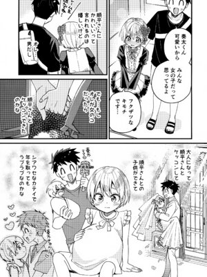 (ショタフェス20) [令和のくま屋さん (とり)] 女装メイド奏太くんといちゃラブデート_08