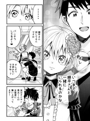 (ショタフェス20) [令和のくま屋さん (とり)] 女装メイド奏太くんといちゃラブデート_09