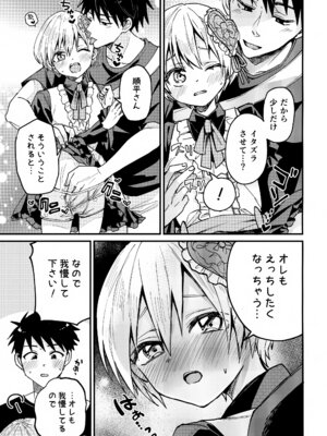 (ショタフェス20) [令和のくま屋さん (とり)] 女装メイド奏太くんといちゃラブデート_10