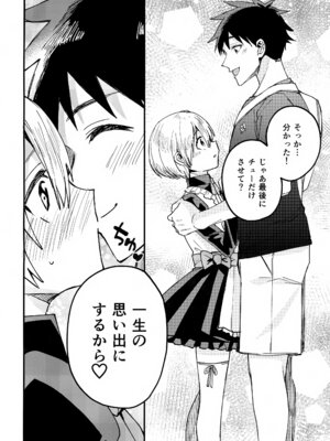 (ショタフェス20) [令和のくま屋さん (とり)] 女装メイド奏太くんといちゃラブデート_11