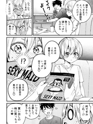 (ショタフェス20) [令和のくま屋さん (とり)] 女装メイド奏太くんといちゃラブデート_13