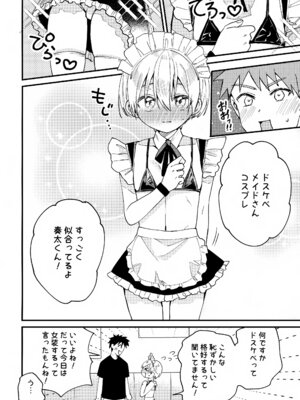 (ショタフェス20) [令和のくま屋さん (とり)] 女装メイド奏太くんといちゃラブデート_15