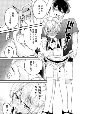 (ショタフェス20) [令和のくま屋さん (とり)] 女装メイド奏太くんといちゃラブデート_16