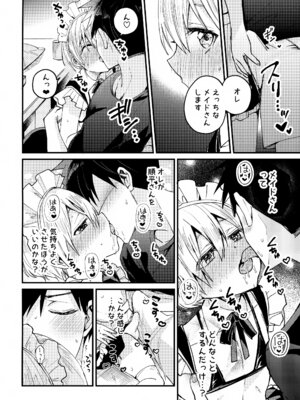 (ショタフェス20) [令和のくま屋さん (とり)] 女装メイド奏太くんといちゃラブデート_17