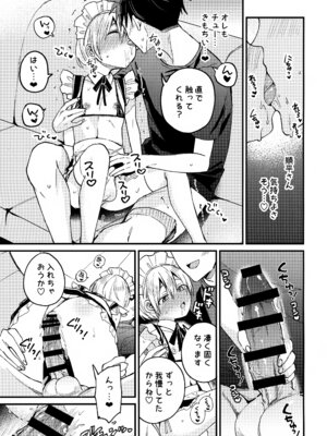 (ショタフェス20) [令和のくま屋さん (とり)] 女装メイド奏太くんといちゃラブデート_18