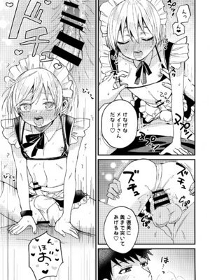 (ショタフェス20) [令和のくま屋さん (とり)] 女装メイド奏太くんといちゃラブデート_20