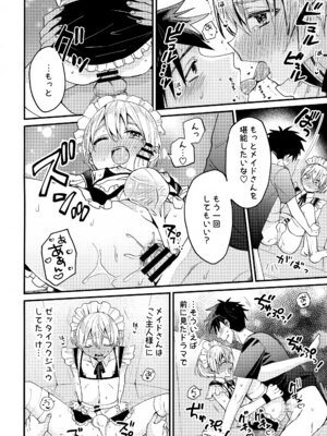 (ショタフェス20) [令和のくま屋さん (とり)] 女装メイド奏太くんといちゃラブデート_23