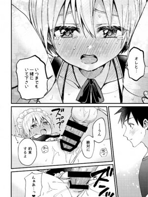 (ショタフェス20) [令和のくま屋さん (とり)] 女装メイド奏太くんといちゃラブデート_25