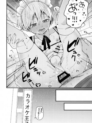 (ショタフェス20) [令和のくま屋さん (とり)] 女装メイド奏太くんといちゃラブデート_27