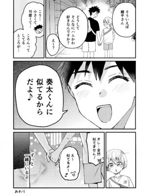 (ショタフェス20) [令和のくま屋さん (とり)] 女装メイド奏太くんといちゃラブデート_28