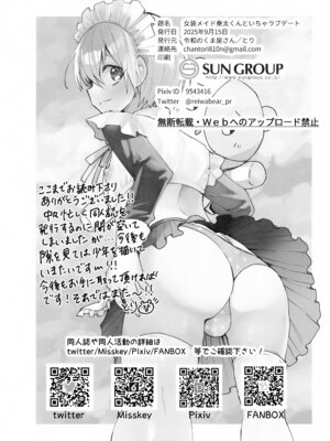 (ショタフェス20) [令和のくま屋さん (とり)] 女装メイド奏太くんといちゃラブデート_29