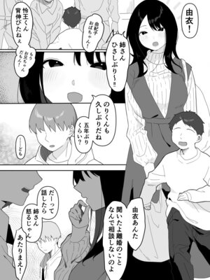 [うらみつ] 叔母に初恋の責任を取ってもらう話_06