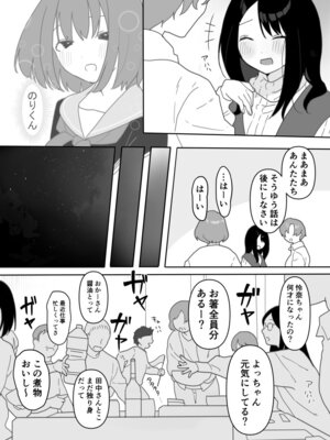[うらみつ] 叔母に初恋の責任を取ってもらう話_07