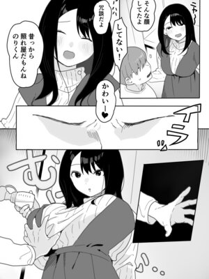 [うらみつ] 叔母に初恋の責任を取ってもらう話_10