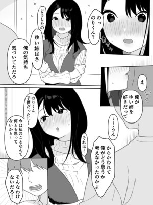 [うらみつ] 叔母に初恋の責任を取ってもらう話_11