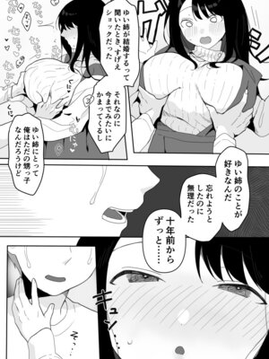 [うらみつ] 叔母に初恋の責任を取ってもらう話_12