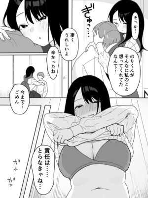 [うらみつ] 叔母に初恋の責任を取ってもらう話_13