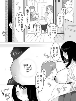 [うらみつ] 叔母に初恋の責任を取ってもらう話_14