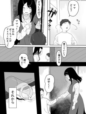 [うらみつ] 叔母に初恋の責任を取ってもらう話_16