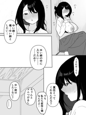 [うらみつ] 叔母に初恋の責任を取ってもらう話_19