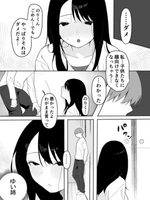 [うらみつ] 叔母に初恋の責任を取ってもらう話_20