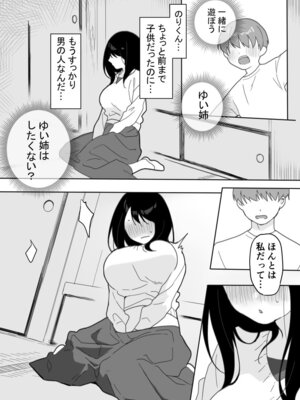 [うらみつ] 叔母に初恋の責任を取ってもらう話_21