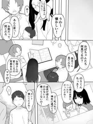 [うらみつ] 叔母に初恋の責任を取ってもらう話_22