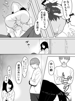 [うらみつ] 叔母に初恋の責任を取ってもらう話_23