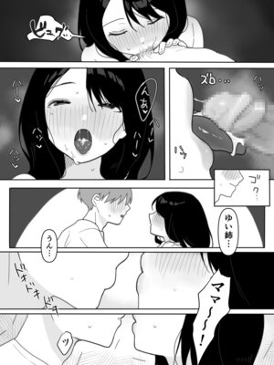 [うらみつ] 叔母に初恋の責任を取ってもらう話_26