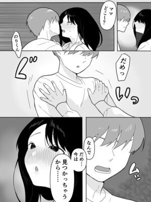 [うらみつ] 叔母に初恋の責任を取ってもらう話_27