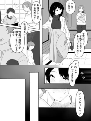 [うらみつ] 叔母に初恋の責任を取ってもらう話_29